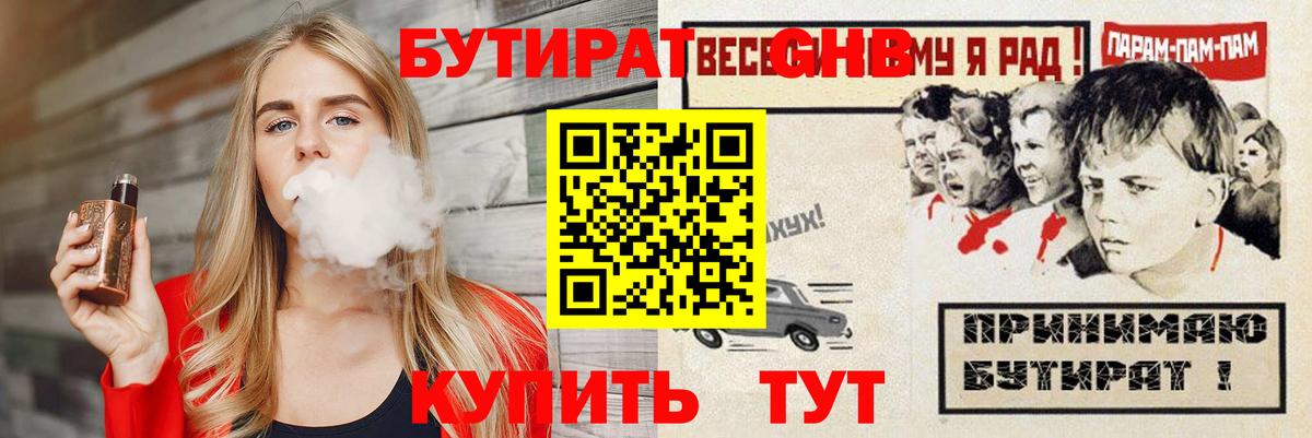 Бутират жидкий экстази  Вход с VPN  Бутират  Карабулак 