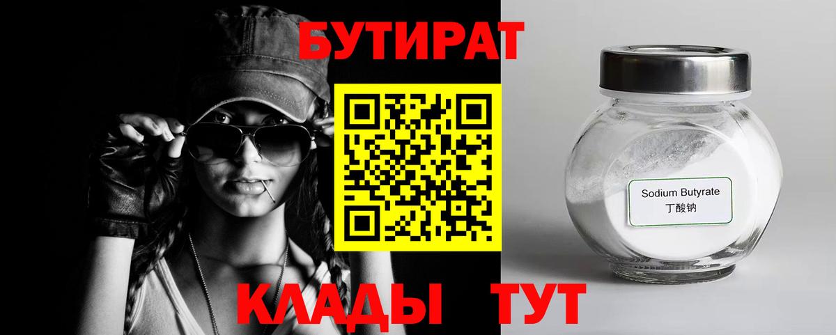 Бутират 1.4BDO Карабулак