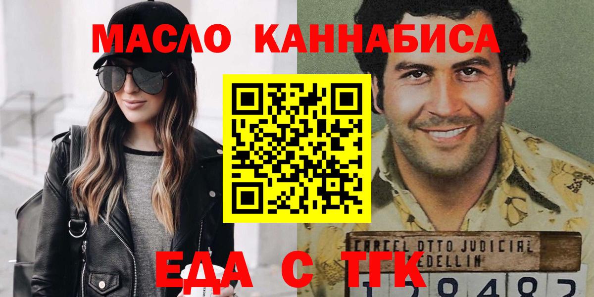 Еда ТГК конопля  Вход с VPN  Карабулак 