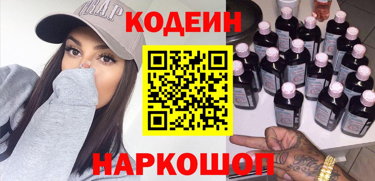 Кодеин Purple Drank  Вход с VPN  Карабулак  Codein Purple Drank 